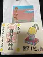 Amazon | ゆず 杜の音 後夜祭 身曾岐神社 御朱印御朱印帳 カラー